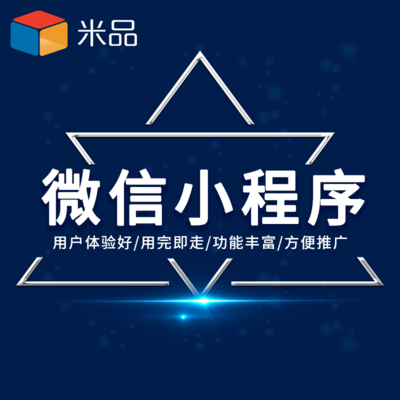 廣州小程序開發(fā) 豐富行業(yè)模板與高度可定制的源代碼服務(wù)